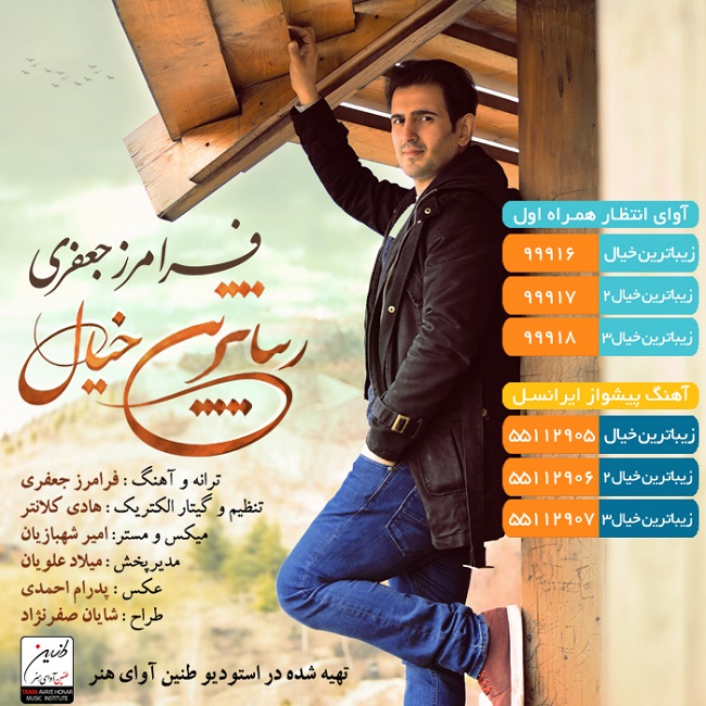 دانلود آهنگ زیباترین خیال